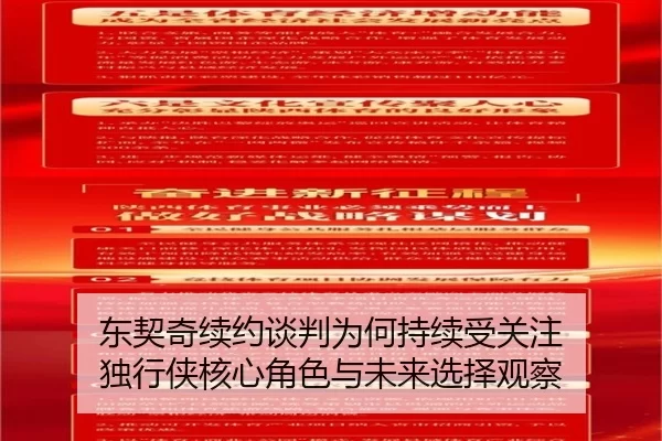dong-qi-qi-xu-yue-tan-pan-wei-he-chi-xu-shou-guan-zhu-du-xing-xia-he-xin-jue-se-yu-wei-lai-xuan-ze-guan-cha-2-975.jpg
