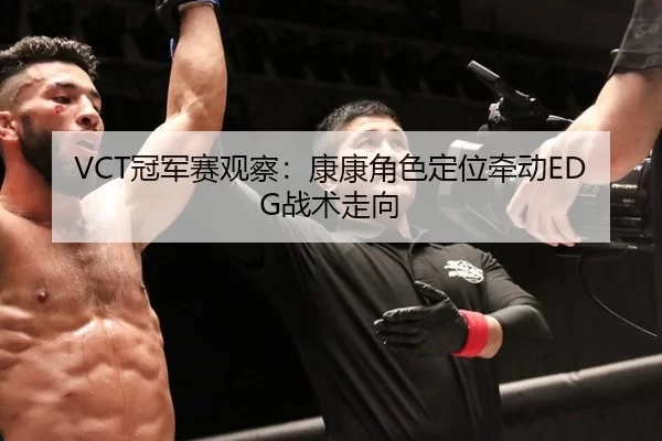 guan-jun-sai-guan-cha-kang-kang-jue-se-ding-wei-qian-dong-zhan-shu-zou-xiang-2-532.jpg